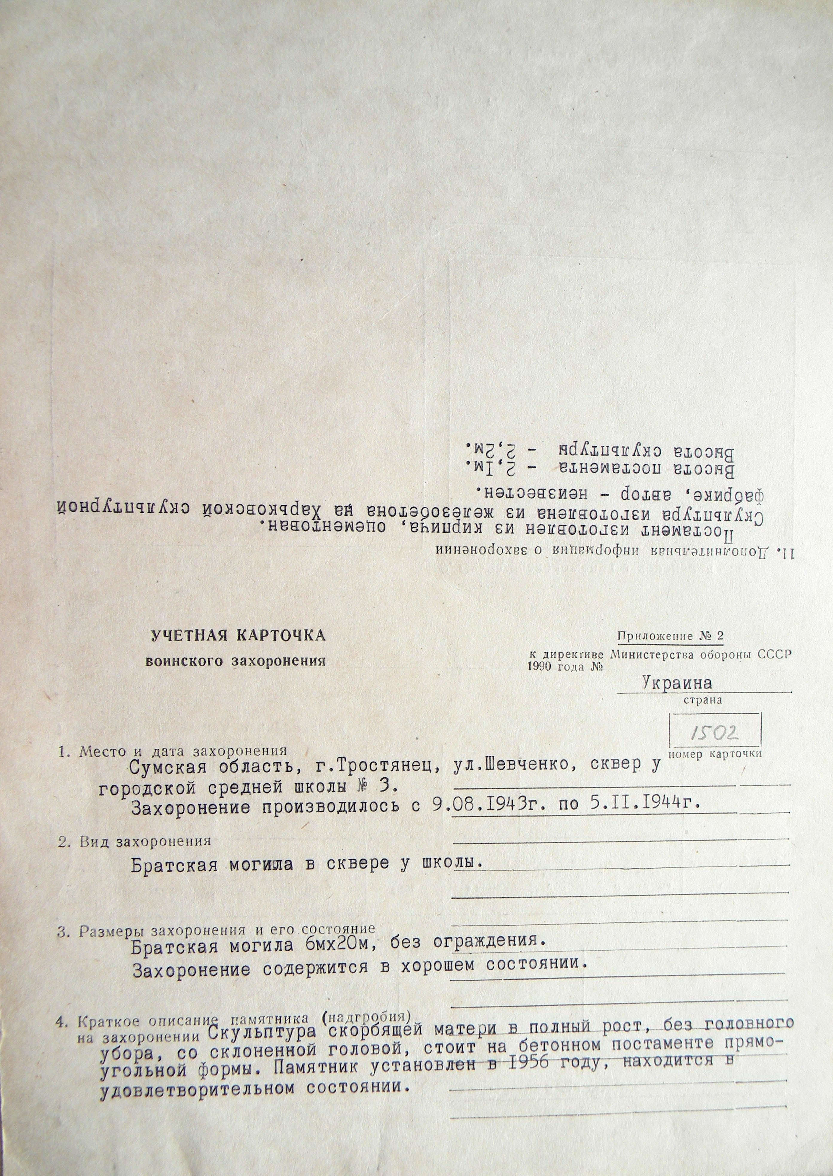 Братская могила у школы № 3 в г. Тростянец 