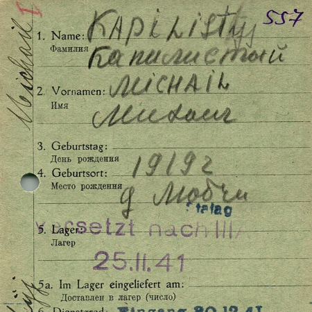 Капилистый Михаил Савельевич