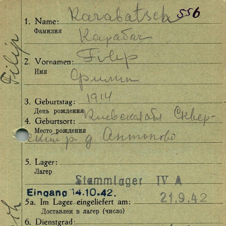 Карабач Филипп Антонович