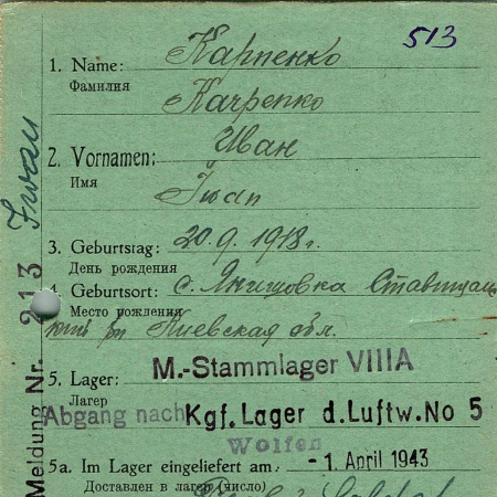 Карпенко Иван Илларионович