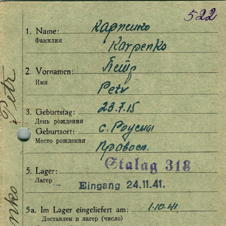 Карпенко Петр Федорович