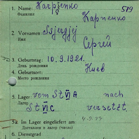 Карпенко Сергей Александрович