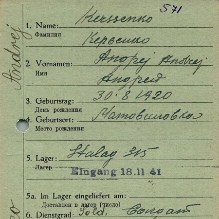 Карьенко Андрей Иванович