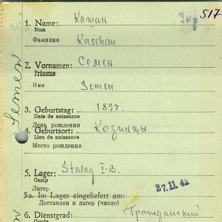 Кашан Семен Игнатович