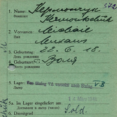 Кермончук Михаил Алексеевич