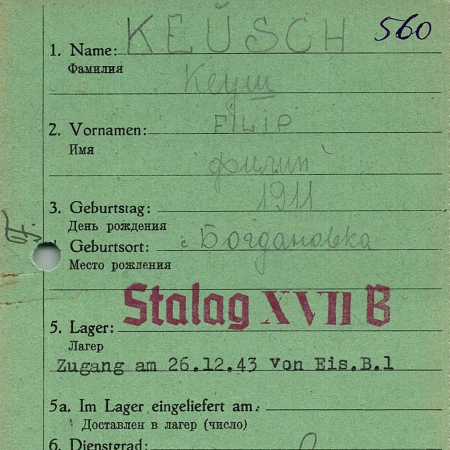 Кеуш Филипп Иванович