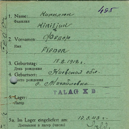 Кирилюк Федор Ильич