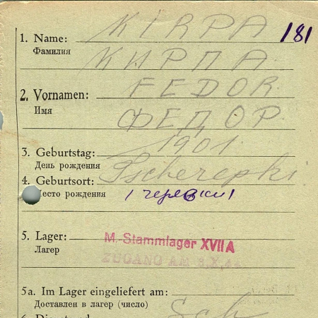 Кирпа Федор Александрович