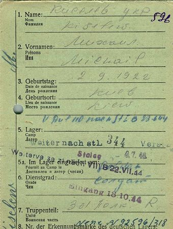 Кисель Михаил Семенович