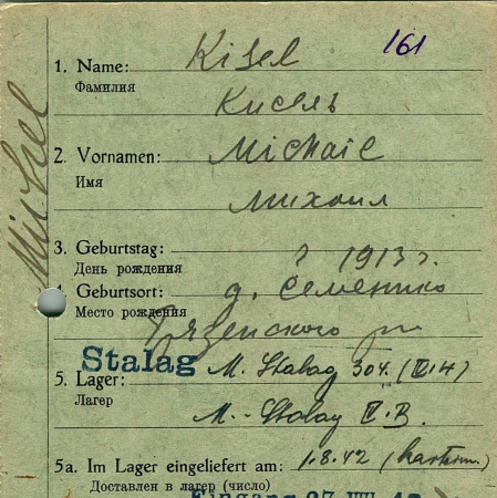 Кисель Михаил Якимович