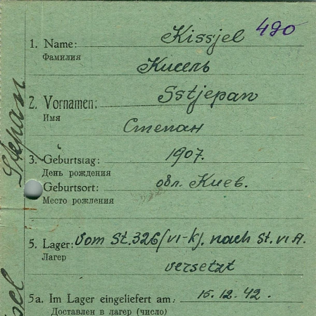 Кисель Степан Сергеевич