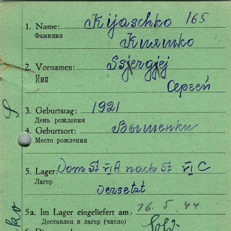 Кияшко Сергей Сидорович