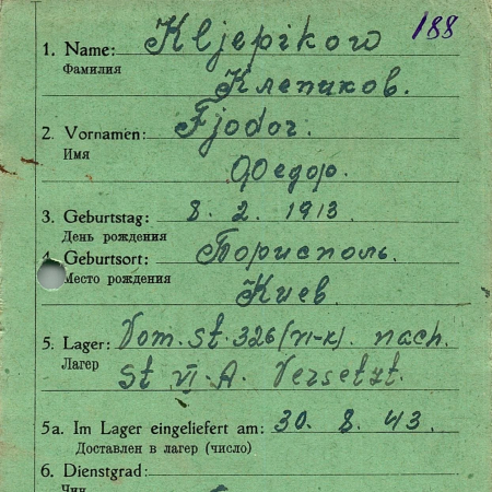 Клепиков Федор Алексеевич