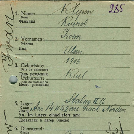 Клепов Иван Иванович