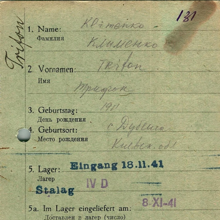 Клименко Трифон Каленикович