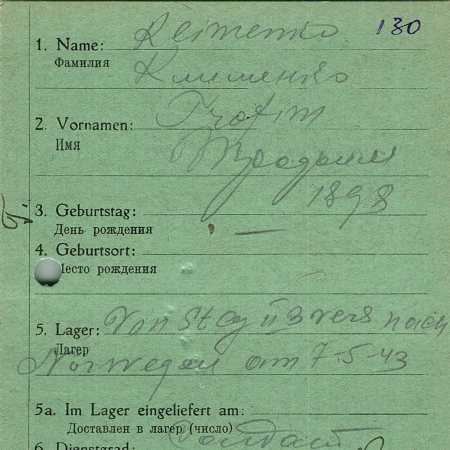 Клименко Трофим