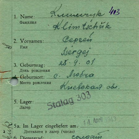 Климчук Сергей Климович