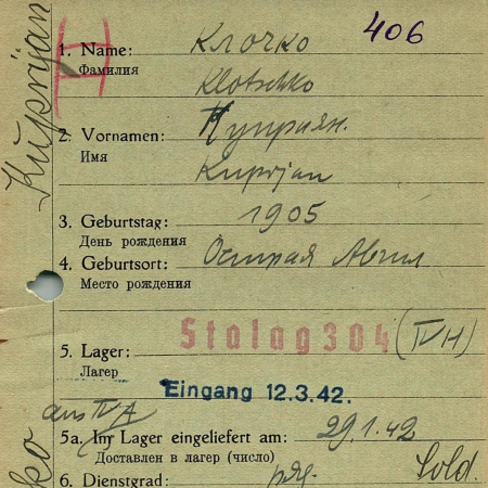 Клочко Куприян Кириллович