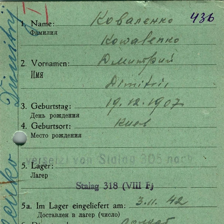 Коваленко Дмитрий Михайлович