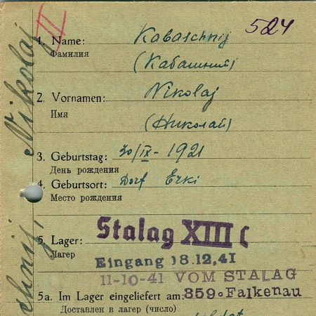 Кобашний Николай Алексеевич