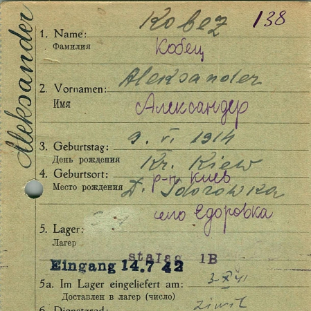 Кобец Александр Потапович