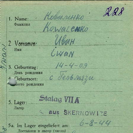 Коваленко Иван Андреевич