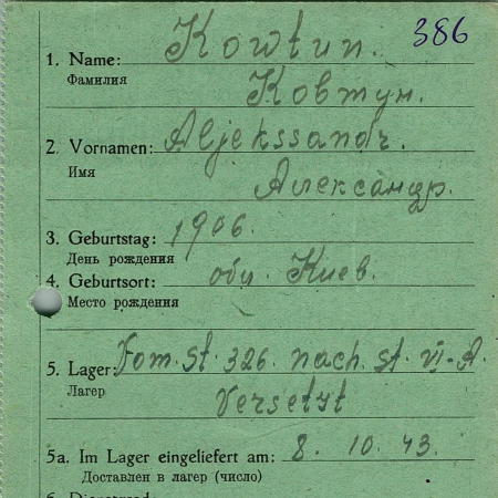 Ковтун Александр Трофимович