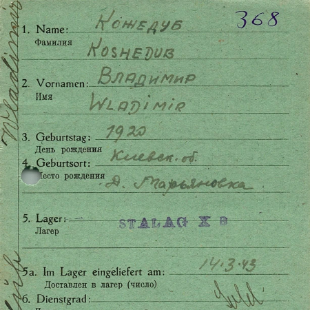 Кожедуб Владимир Семенович