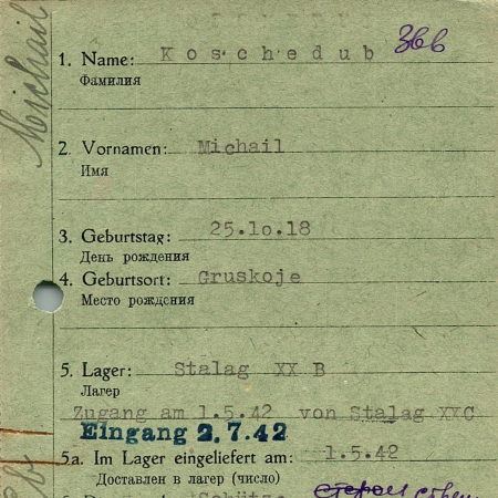 Кожедуб Михаил Алексеевич