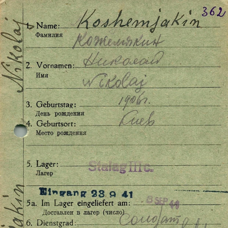 Кожелякин Николай Васильевич