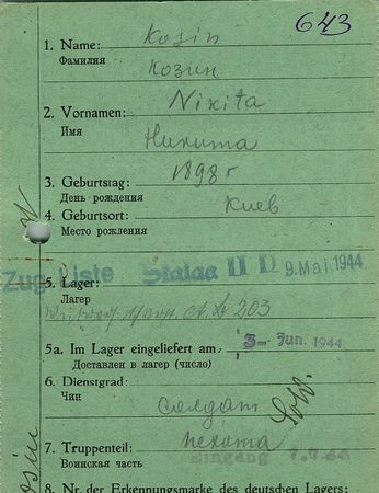 Козин Никита Юменович