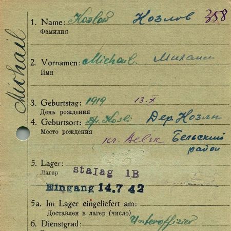 Козлов Михаил Кузьмич