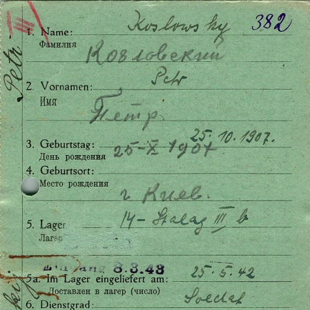 Козловский Петр Ефимович