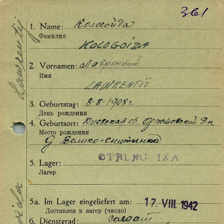 Кологойда Лаврентий Игнатович