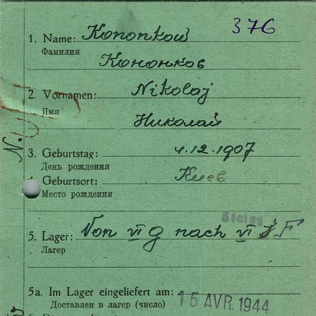 Кононков Николай Мартинович