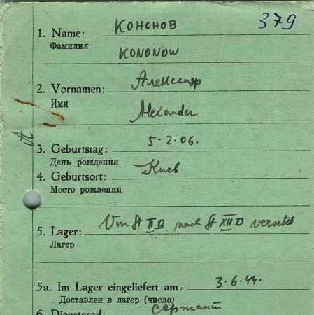 Кононов Александр Андреевич