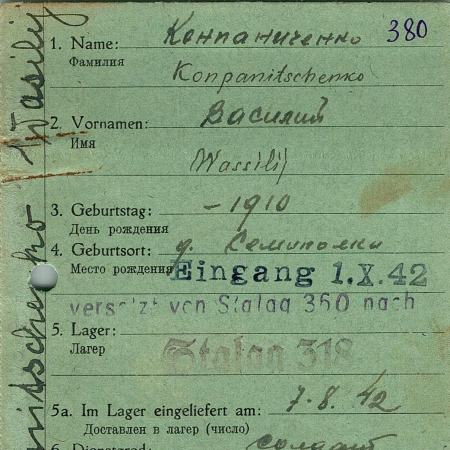 Конпаниченко Василий Ильич