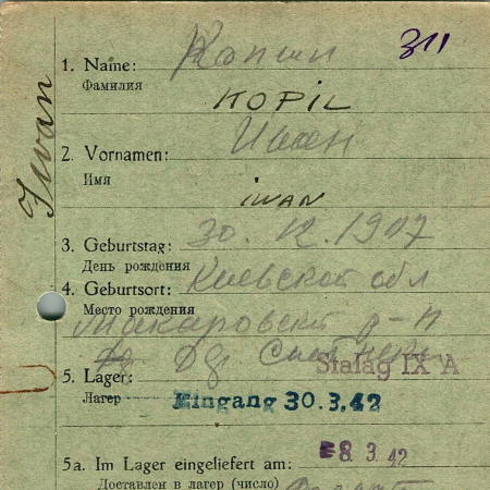 Копил Иван Ефимович