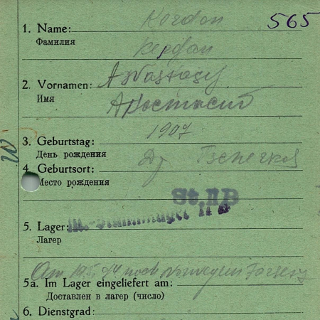 Кордан Анастасий Андреевич