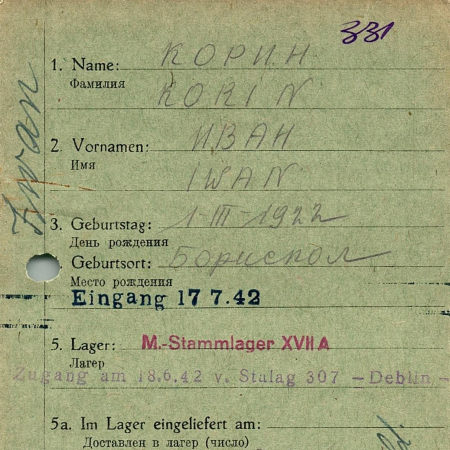 Корин Иван Иванович