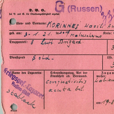 Коринней Василий Абрамович