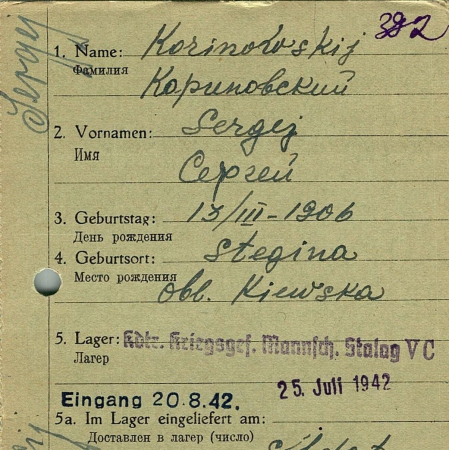 Кориновский Сергей Лаврентьевич