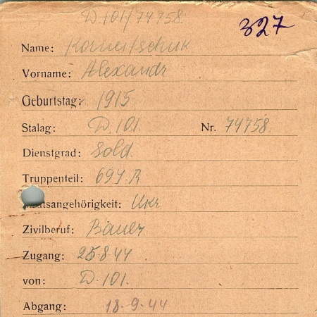 Кормичук Александр Павлович