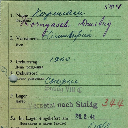 Корняш Дмитрий Ефимович