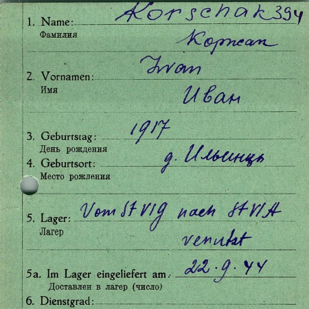 Коршак Иван Викторович