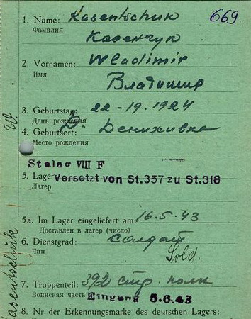 Косенчук Владимир Иванович