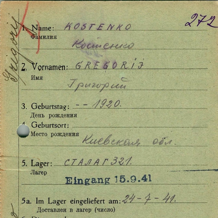 Костенко Григорий Иванович