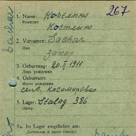 Костенко Захар Никонович