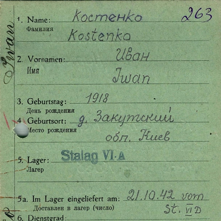 Костенко Иван Афанасьевич