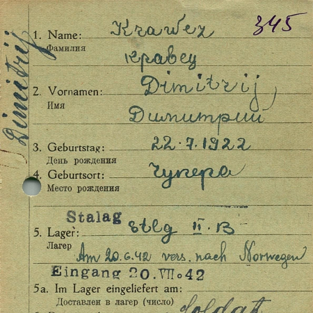 Кравец Дмитрий Евтихиевич